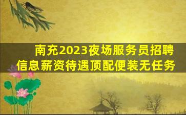 日照酒吧招聘