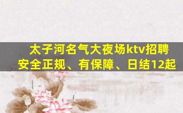 葫芦岛夜场招聘
