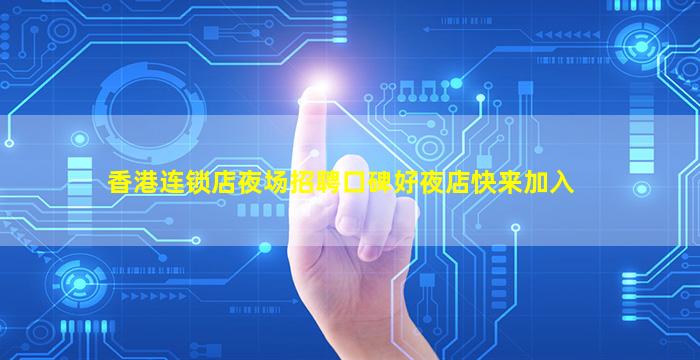 青岛KTV招聘